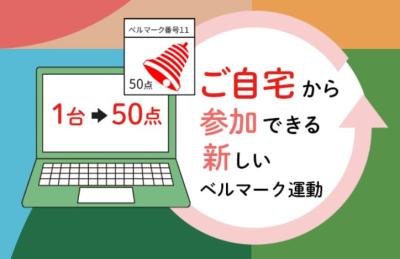 パソコンリサイクルベルマーク