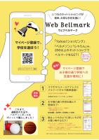 Webベルマーク1