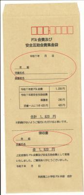 会費納入画像