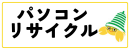リサイクルでベルマーク