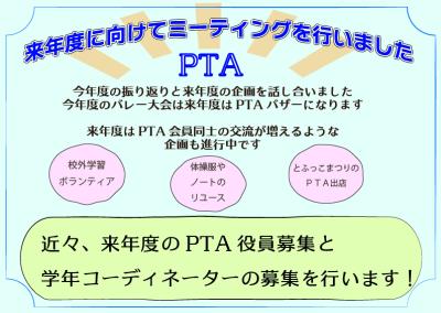 ＰＴＡミーティング-100