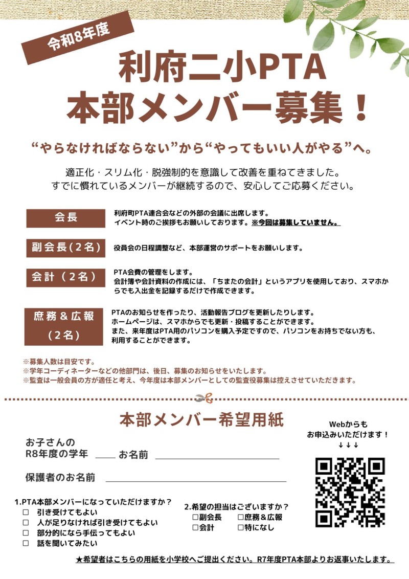 令和7年度PTA本部メンバー募集-1