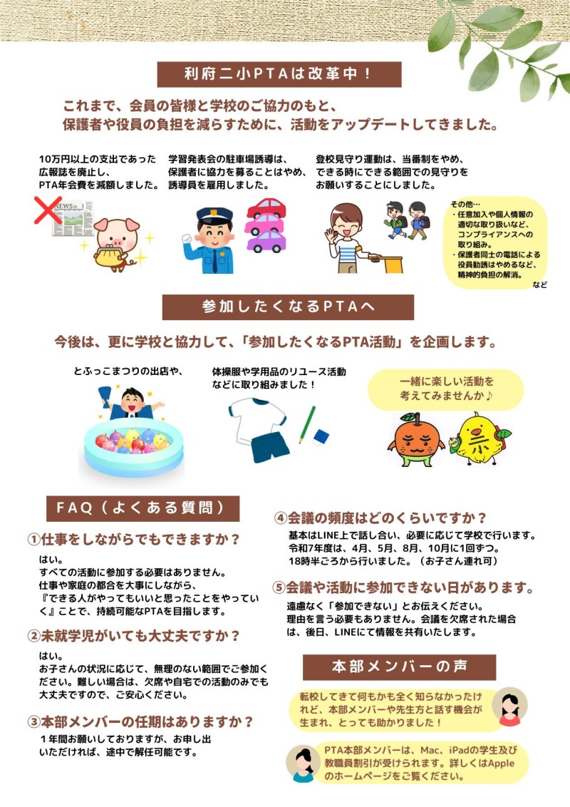 令和7年度PTA本部メンバー募集-2
